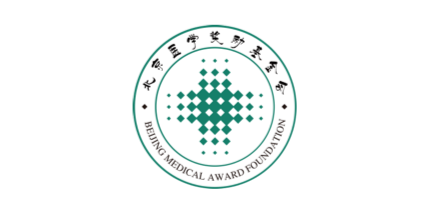 北京医学奖励基金会