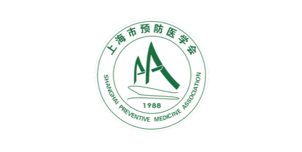 上海市预防医学会