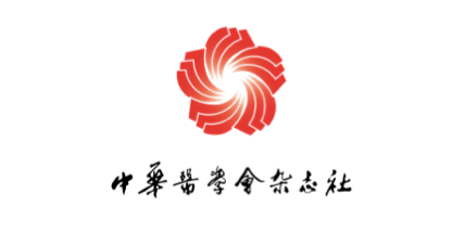 中华医学会杂志社